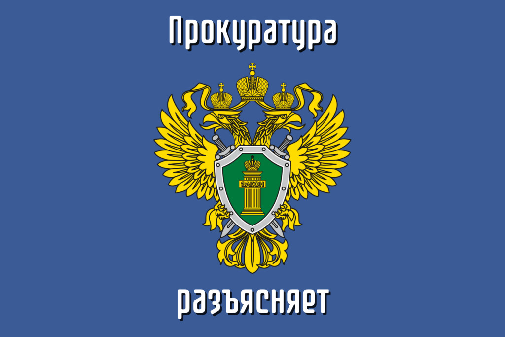 Правовой канал прокуратуры Красноярского края «Право Знать».