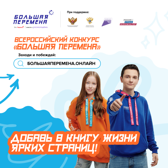 Конкурс «Большая перемена». Конкурс «Большая перемена».