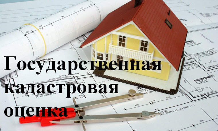 О проведении в 2026 году государственной кадастровой оценки земельных участков на территории Красноярского края. О проведении в 2026 году государственной кадастровой оценки земельных участков на территории Красноярского края.